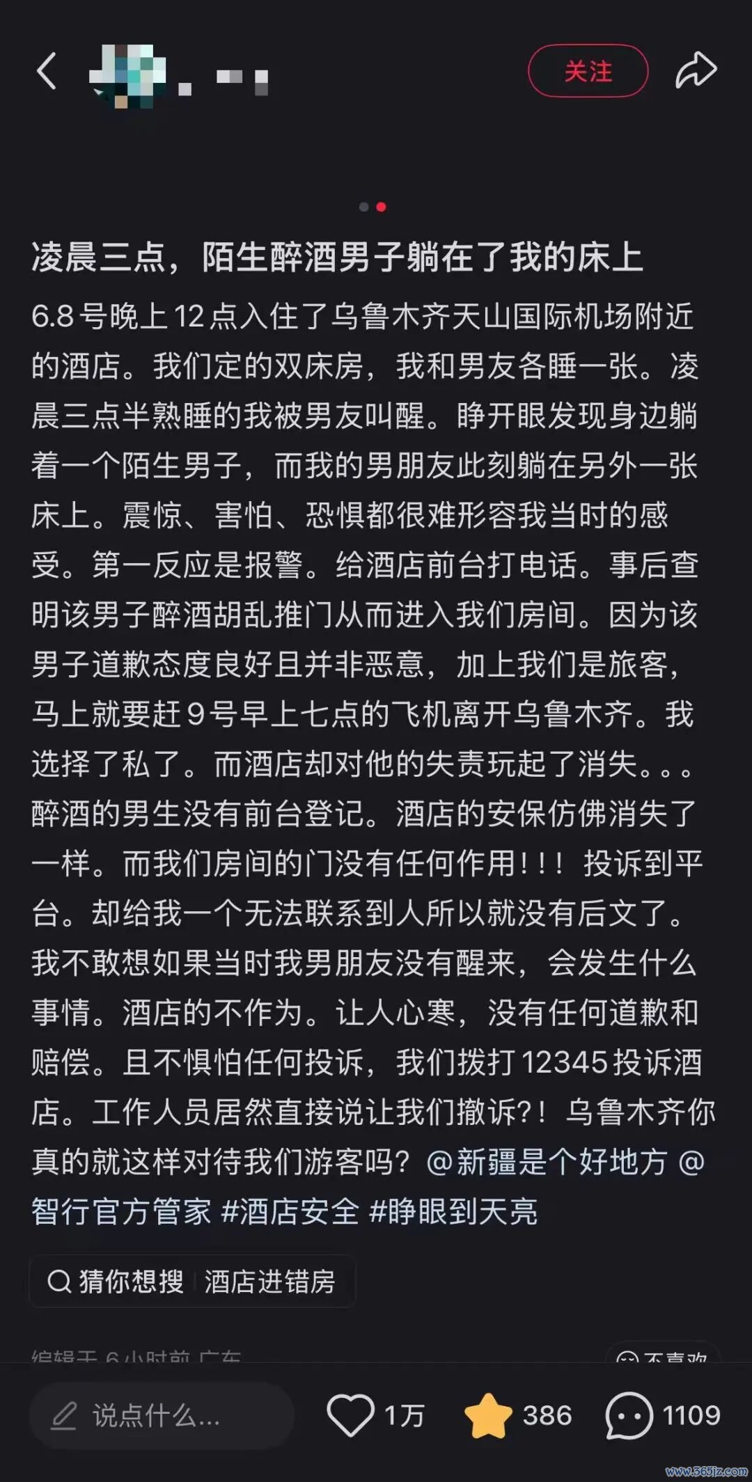 ▲收罗截图